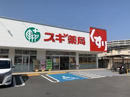 スギ薬局生駒店