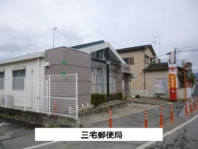 三宅郵便局