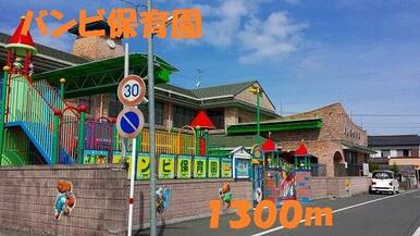 バンビ保育園