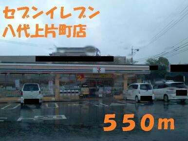 セブンイレブン八代上片町店