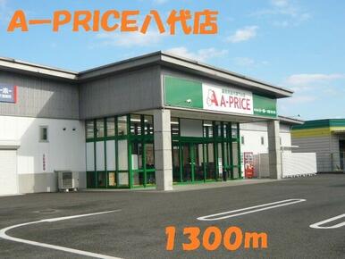 Ａ－ＰＲＩＣＥ八代店