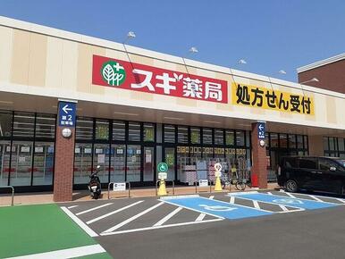 スギ薬局　白羽店