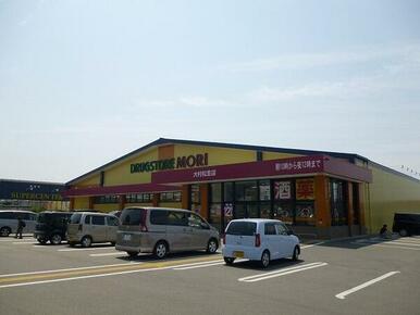 ドラッグストアモリ大村松並店
