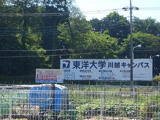 東洋大学川越キャンパス