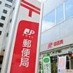 郵便局