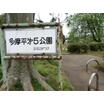 公園