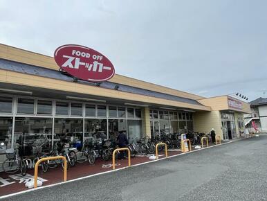 カスミＦＯＯＤ　ＯＦＦストッカー吹上店