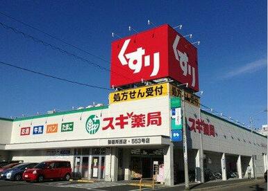 スギ薬局 笠松店