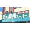 ショッピング施設