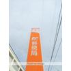 郵便局