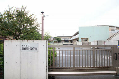 所沢市立新所沢保育園