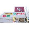 販売店