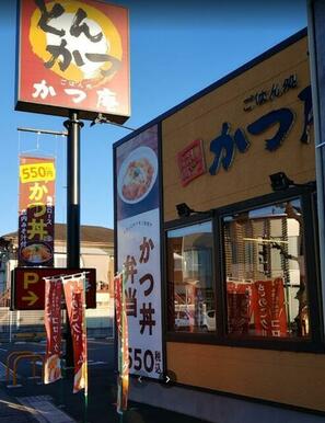 かつ庵小田原堀之内店