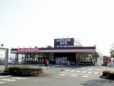 パワースーパーピアゴ　富士宮店