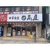 飲食店