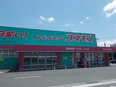 コスモス玉名大倉店