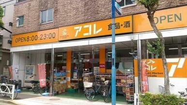 アコレ八広1丁目店