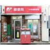 郵便局