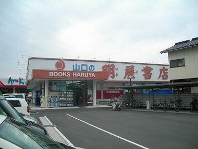 明屋書店南岩国店