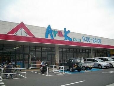 アルク南岩国店