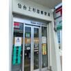 郵便局