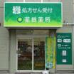 販売店
