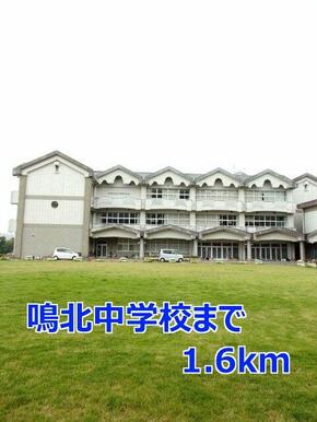 鳴北中学校