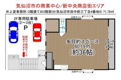 専有面積が多目的利用約４０帖！気仙沼市中心新中央商店街の好立地、専用駐車場も２～３台ＯＫ！