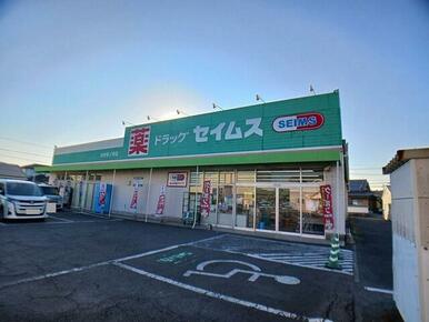 セイムス　坂ノ市店