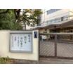 中学校