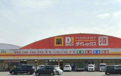 ダイレックス 北方店