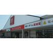 ショッピング施設