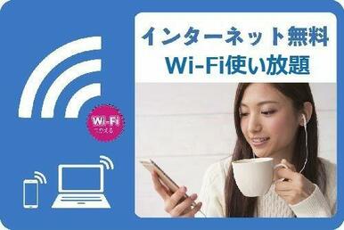 Ｗｉ－Ｆｉ使い放題無料♪通信制限なしでＳＮＳや動画サイト、オンラインゲームなどお楽しみください♪Ｕ…