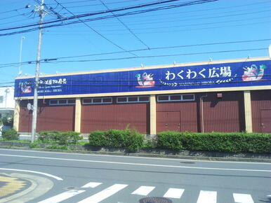 わくわく広場小仲台店