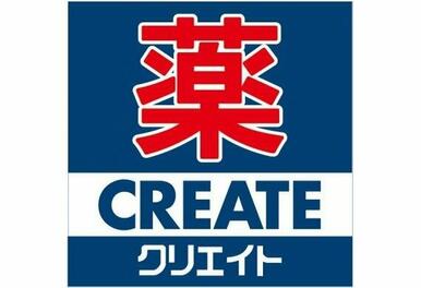 クリエイトSD(エス・ディー) 横須賀追浜本町店