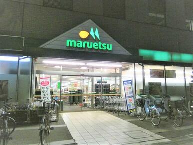 マルエツ清澄白河店