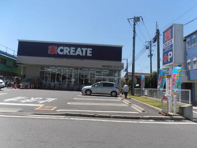 クリエイトエス・ディー鶴見平安町店