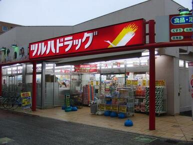 ツルハドラッグ相模大野店