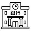 銀行