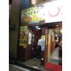 飲食店
