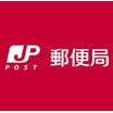 郵便局