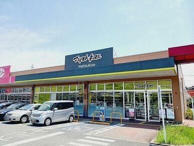 マツモトキヨシ嵐山店