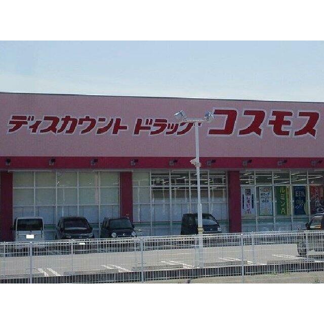 コスモスまで1200m