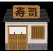 飲食店