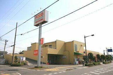 【スーパーフードガーデン】徒歩１８分（１４００ｍ）毎日の生活に便利な買い物スポットです！