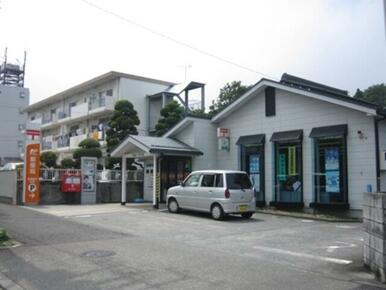 多摩関戸郵便局