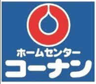 コーナンＰＲＯ世田谷八幡山店