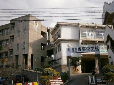 那覇市立寄宮中学校