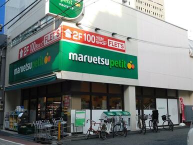 マルエツプチ芝二丁目店