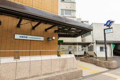 地下鉄河原町駅